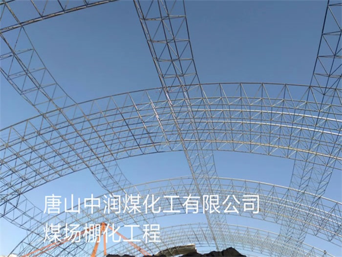 庄河网架钢结构工程有限公司
